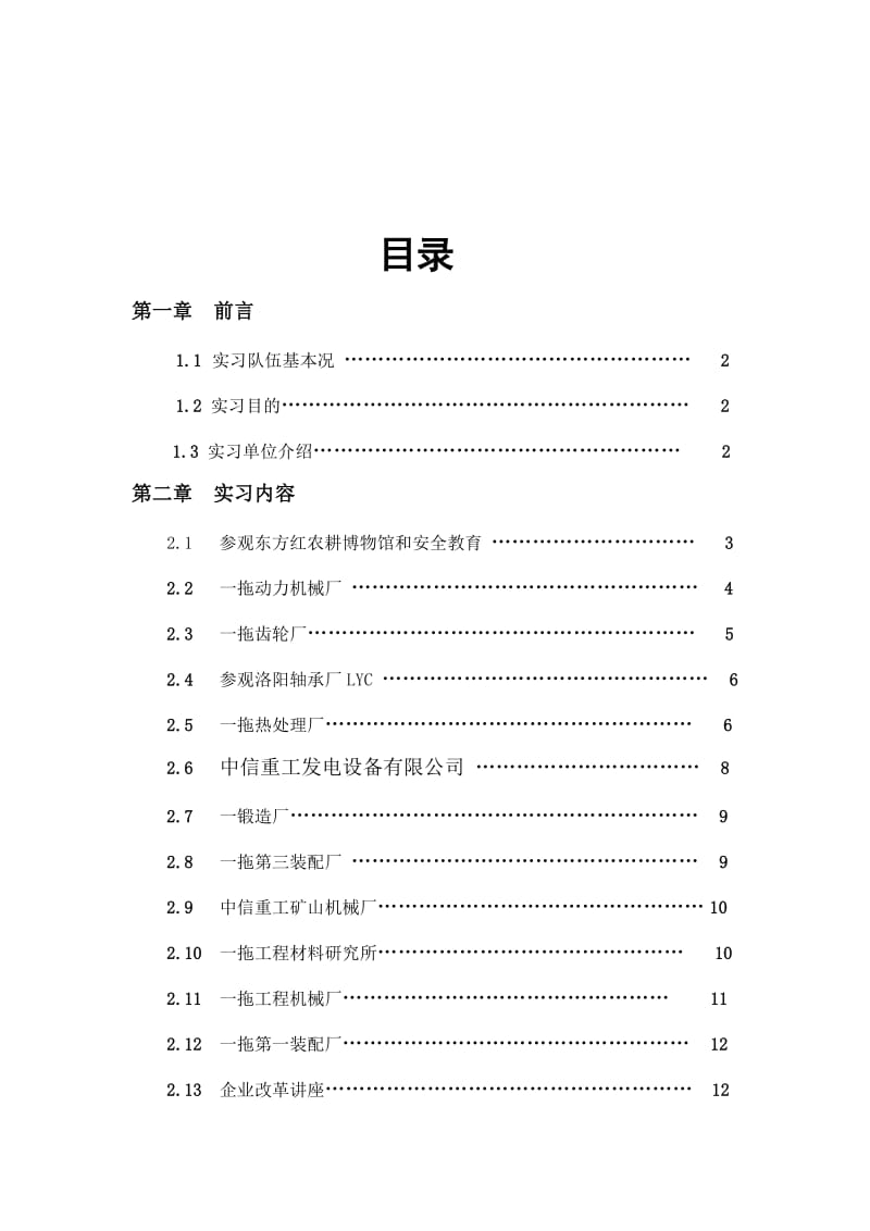 中国河南洛阳一拖实习报告.doc_第2页