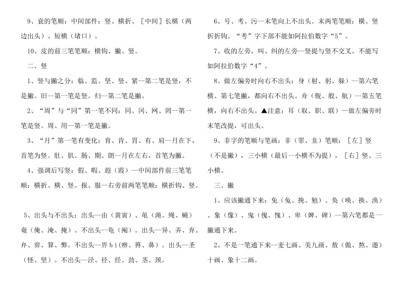 濮阳双语校本教材国家规定的汉字笔顺规则.doc_第3页