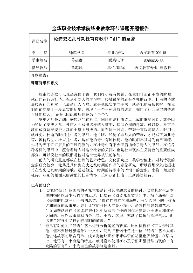 开题报告格式范例.doc_第1页