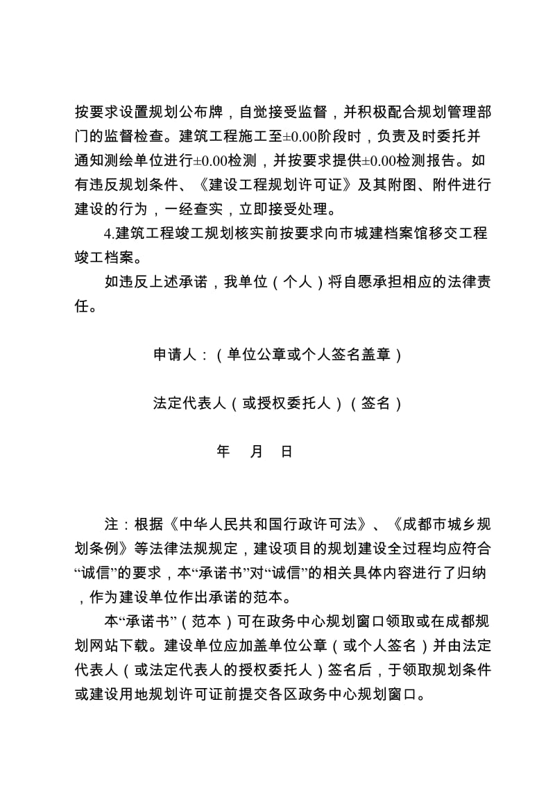 成都市建筑工程规划监督管理办法2014.doc_第2页