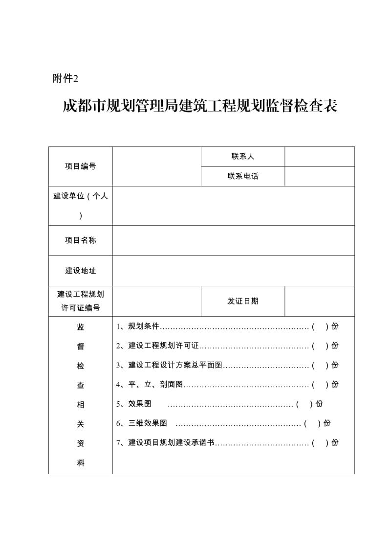 成都市建筑工程规划监督管理办法2014.doc_第3页