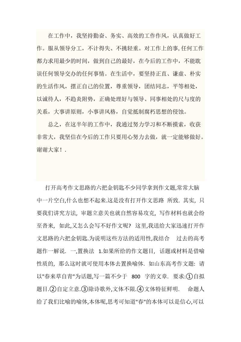 2011远景刘文杰个人总结.doc_第2页