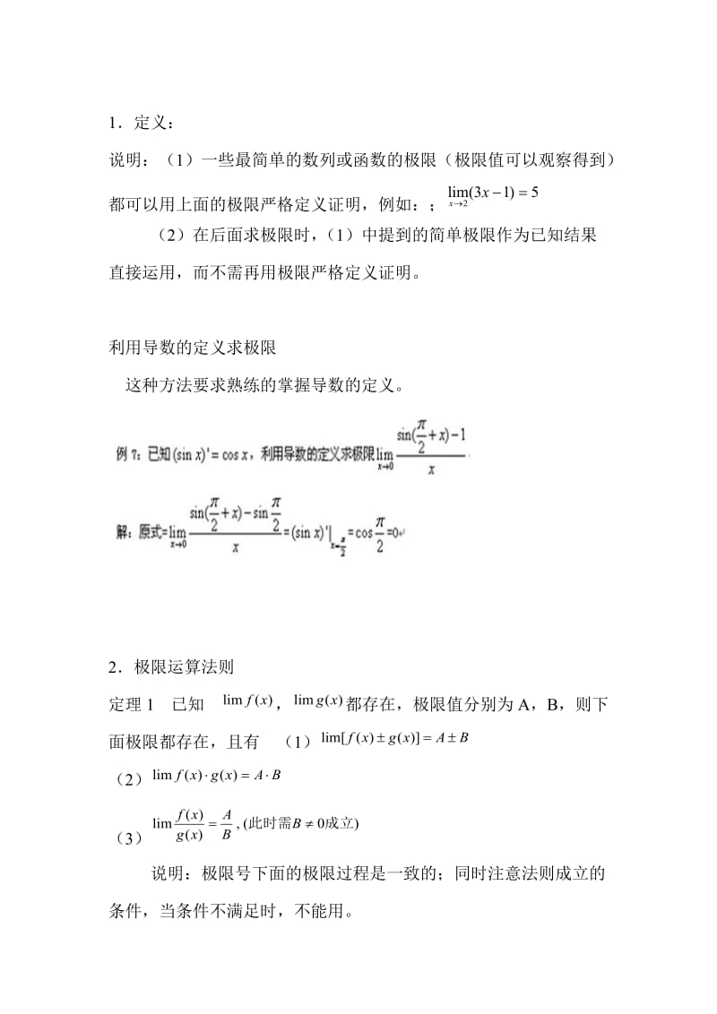 求极限的方法及例题总结.docx_第1页