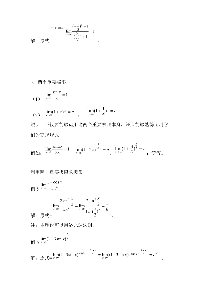 求极限的方法及例题总结.docx_第3页