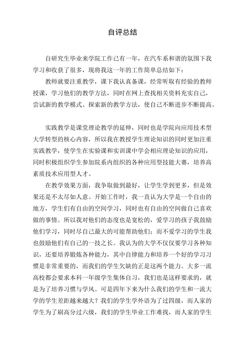 大学教师自评总结.doc_第1页