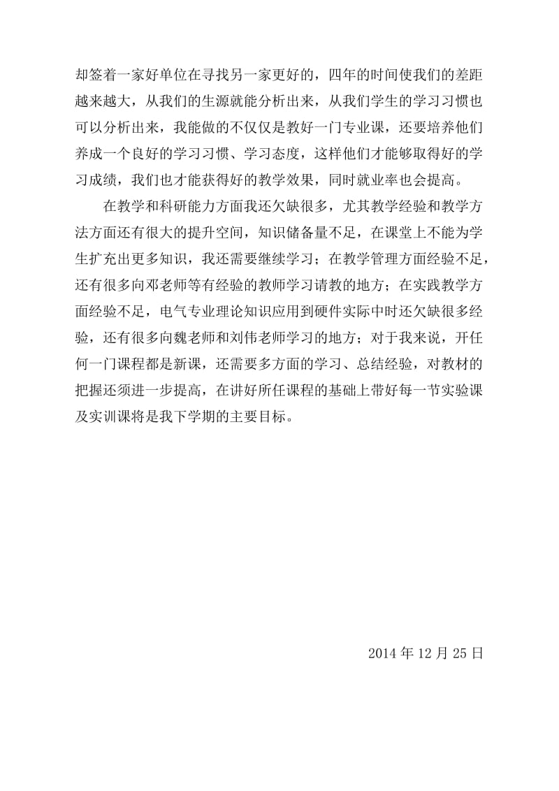 大学教师自评总结.doc_第2页