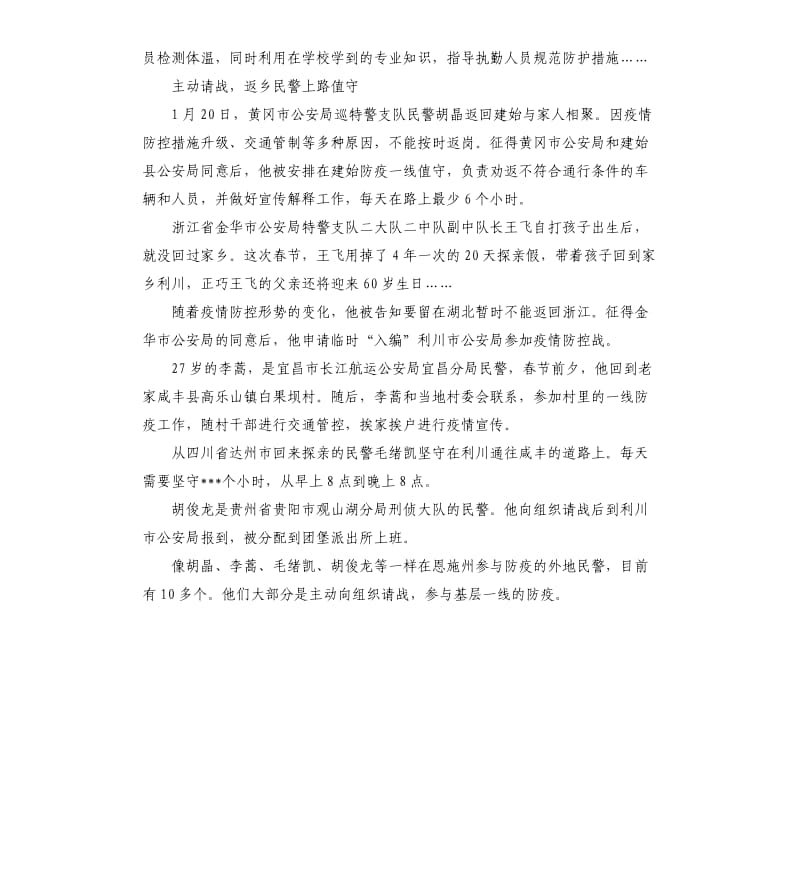 医生民警抗击肺炎疫情先进事迹材料两篇.docx_第2页