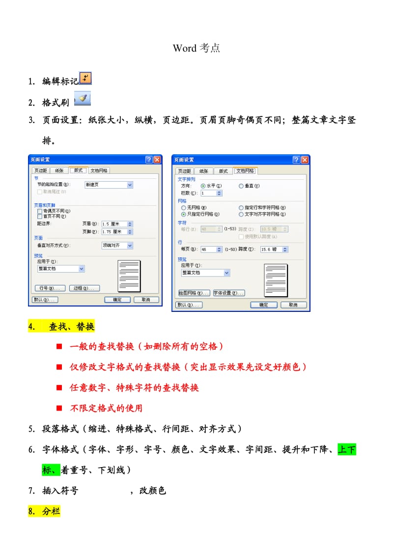 Word2010要点总结.doc_第1页