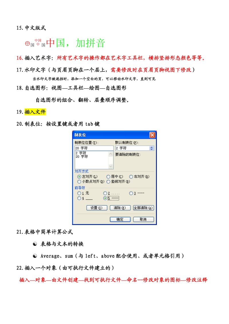 Word2010要点总结.doc_第3页