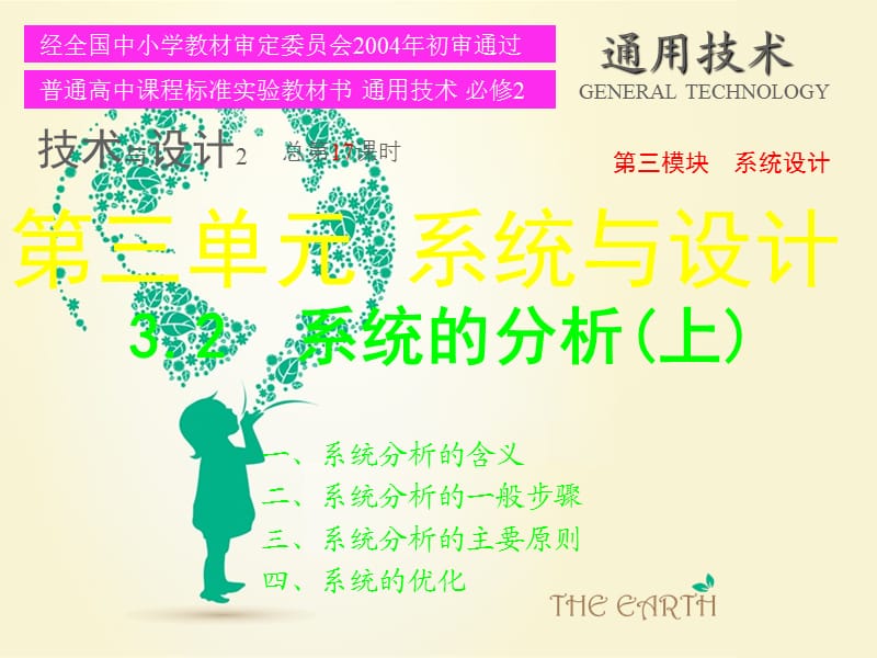 通用技术 系统的分析.ppt_第2页