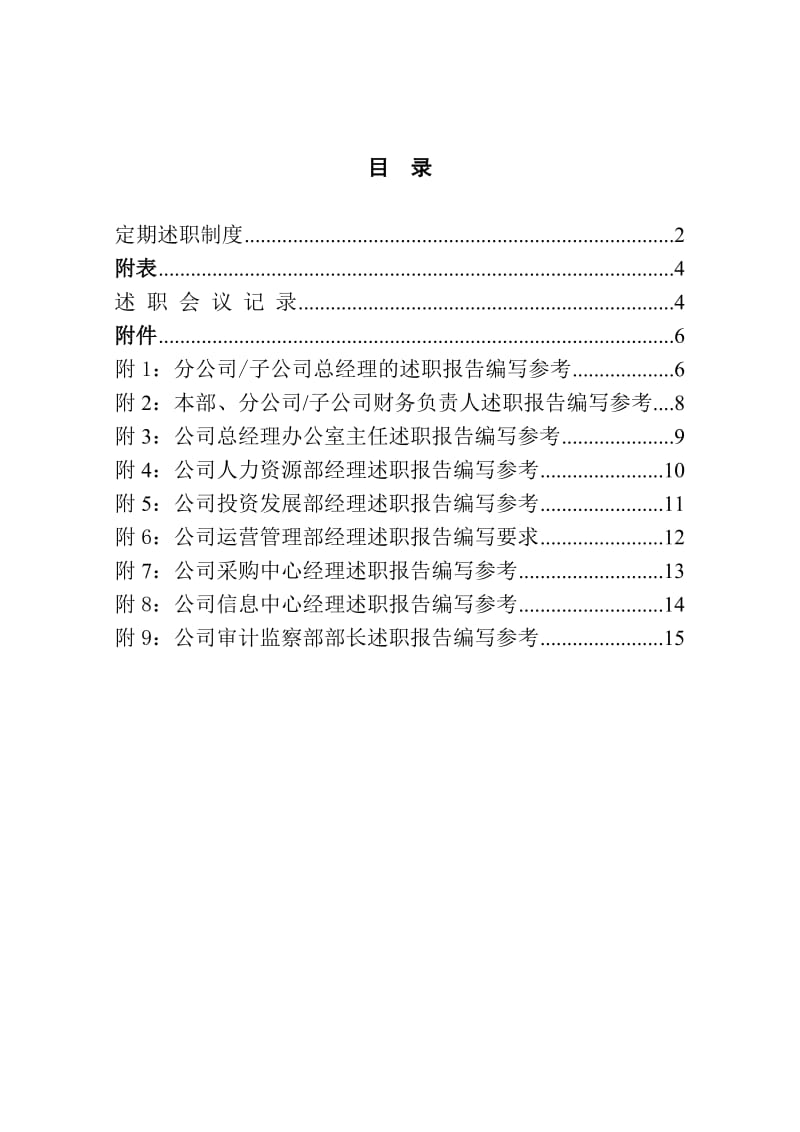 首联述职报告制度.doc_第2页