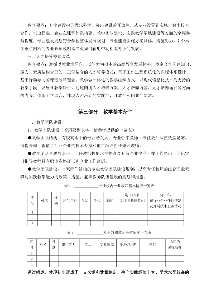 广州铁路职业技术学院专业剖析自评报告撰写指南.doc_第2页