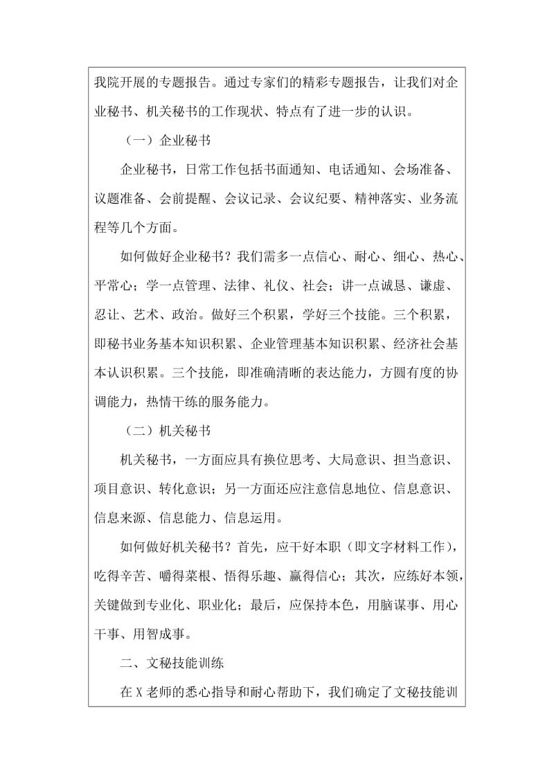 文秘实习报告书(优秀范文).doc_第3页