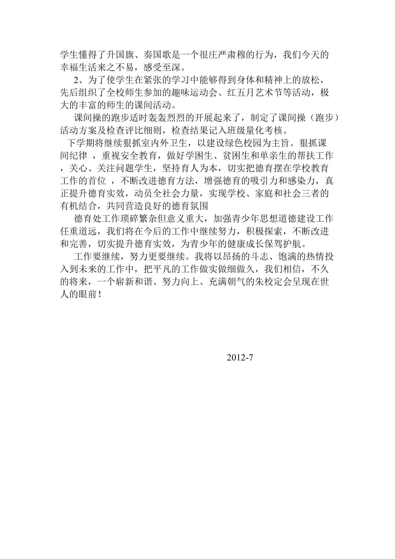 主任个人德育工作总结.doc_第2页