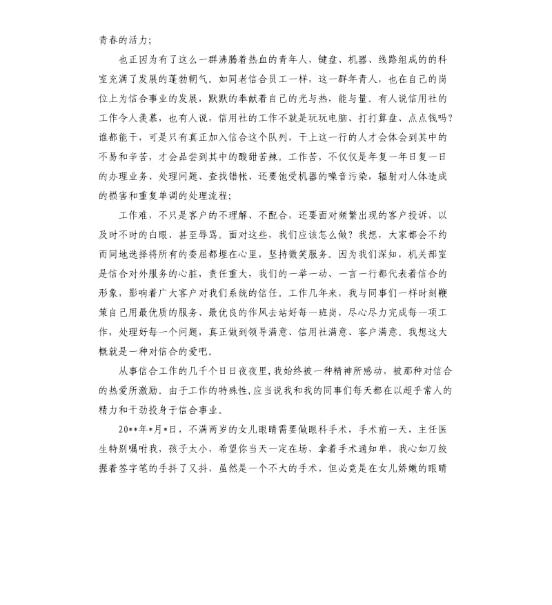 信合人员爱岗敬业演讲稿.docx_第2页