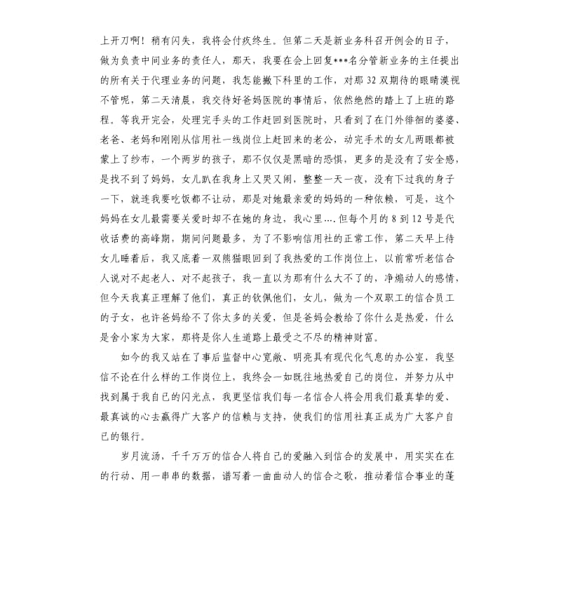 信合人员爱岗敬业演讲稿.docx_第3页