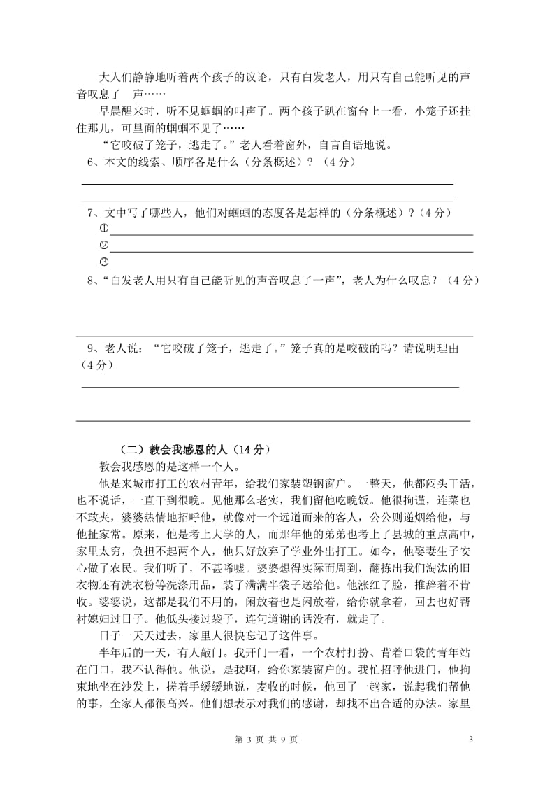 淮2011-2012学年度第二学期第三次月考试卷及答案.doc_第3页