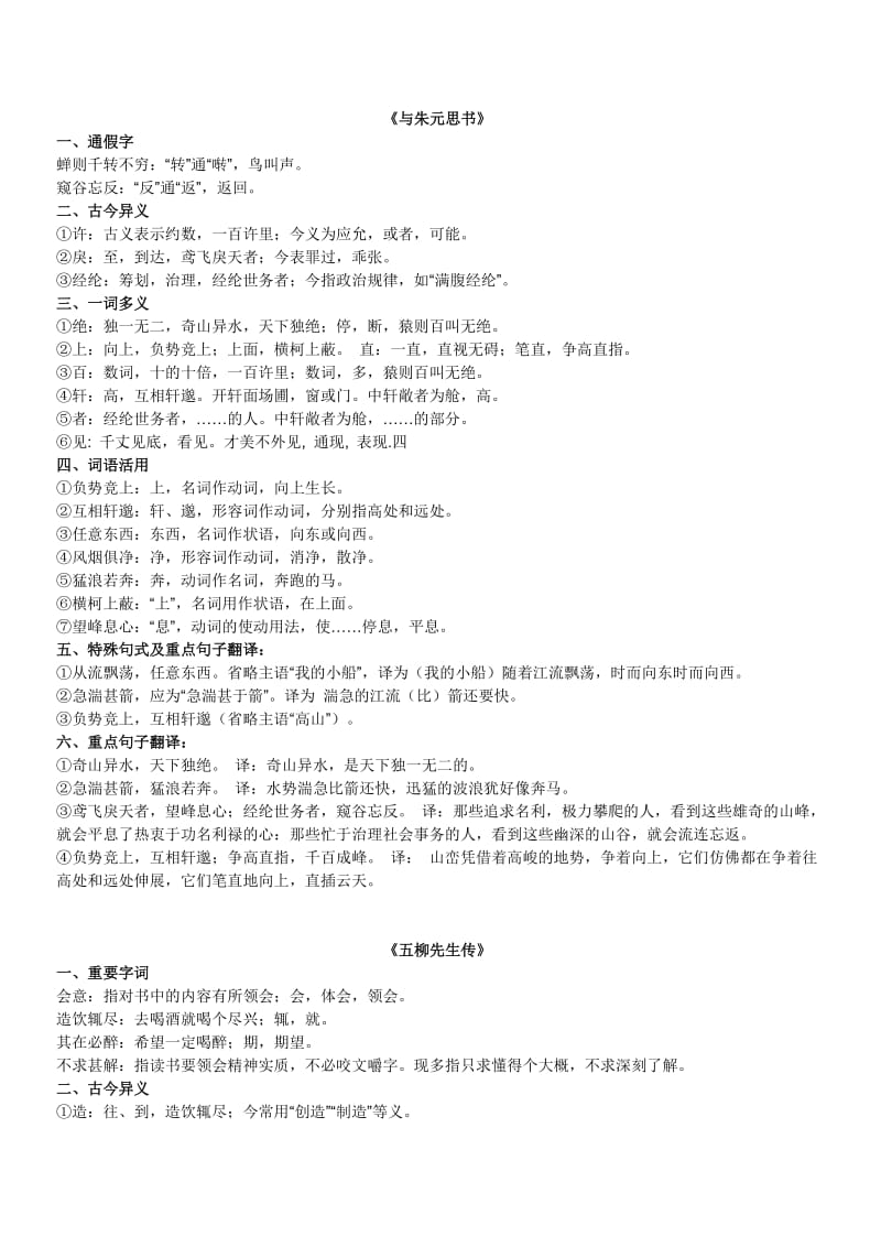 八年级下课内文言文知识总结.doc_第1页