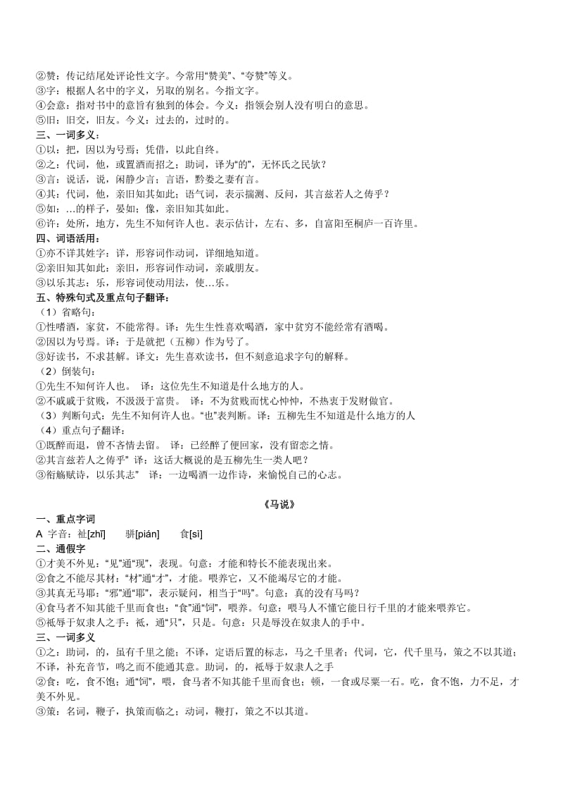 八年级下课内文言文知识总结.doc_第2页