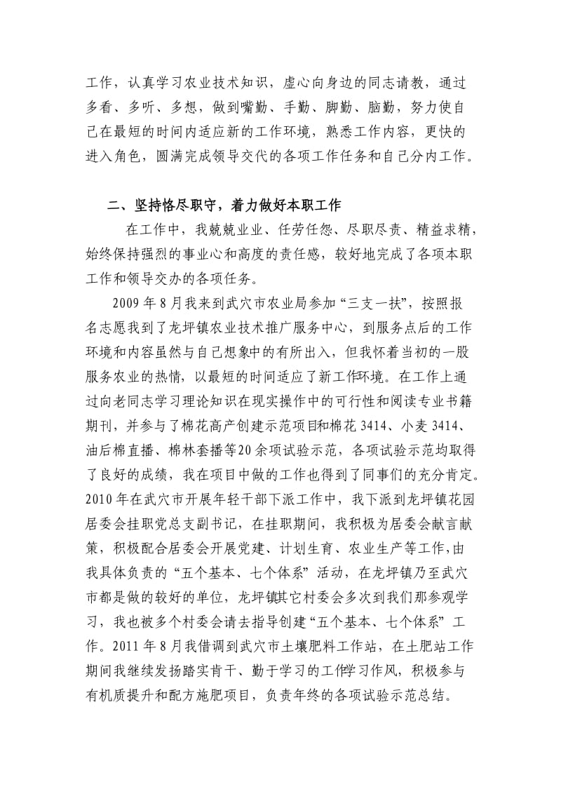 思想工作个人总结刘成.doc_第2页