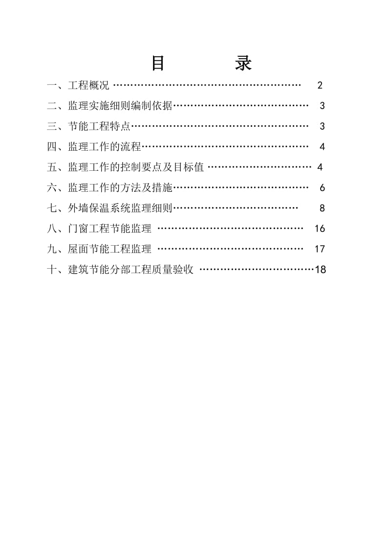 蚌埠荣盛锦绣香堤工程节能细则.doc_第2页