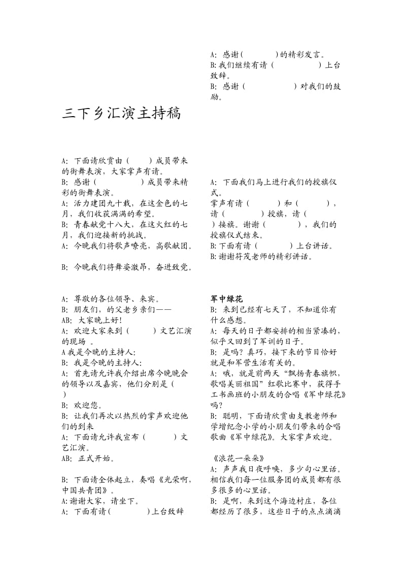 三下乡文艺汇演主持稿.doc_第1页