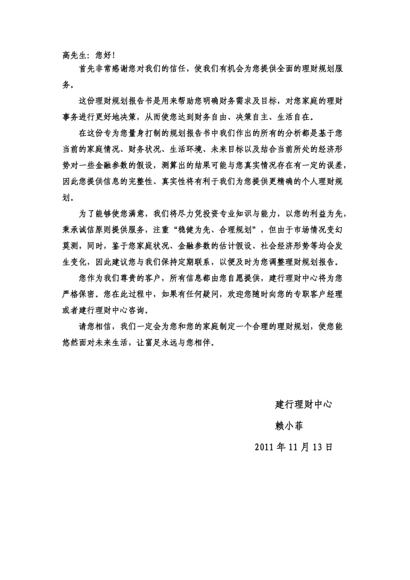 高先生家庭理财规划报告书.doc_第2页