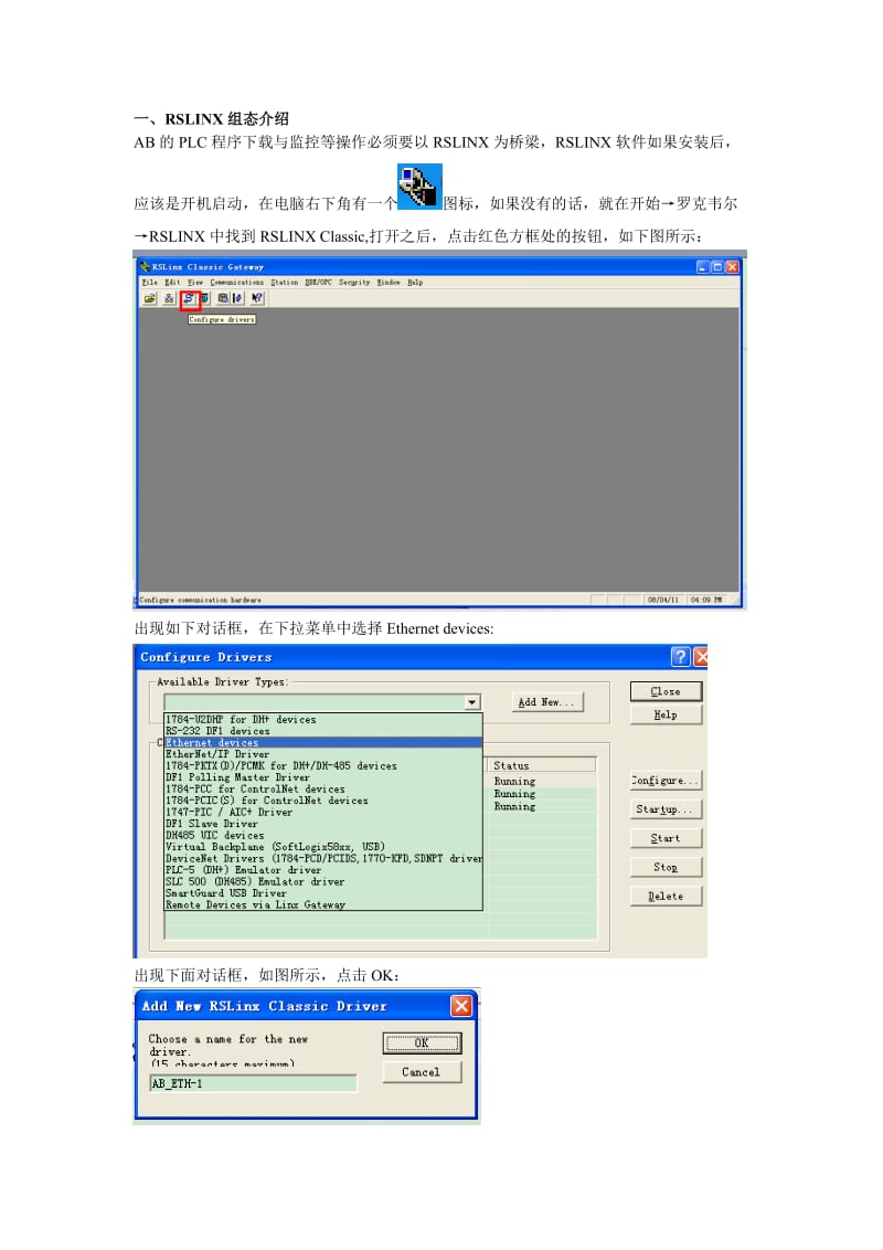 AB1769-L32EPLC总结.doc_第3页