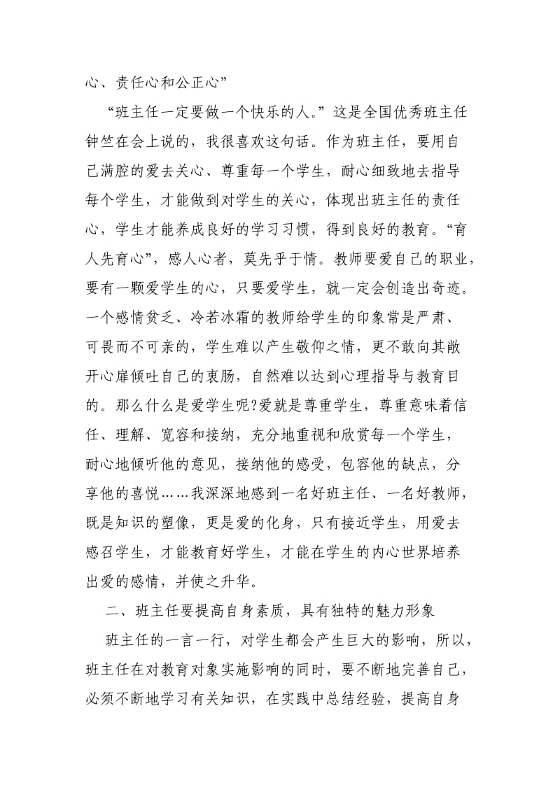 班主任培训心得文档.doc_第2页