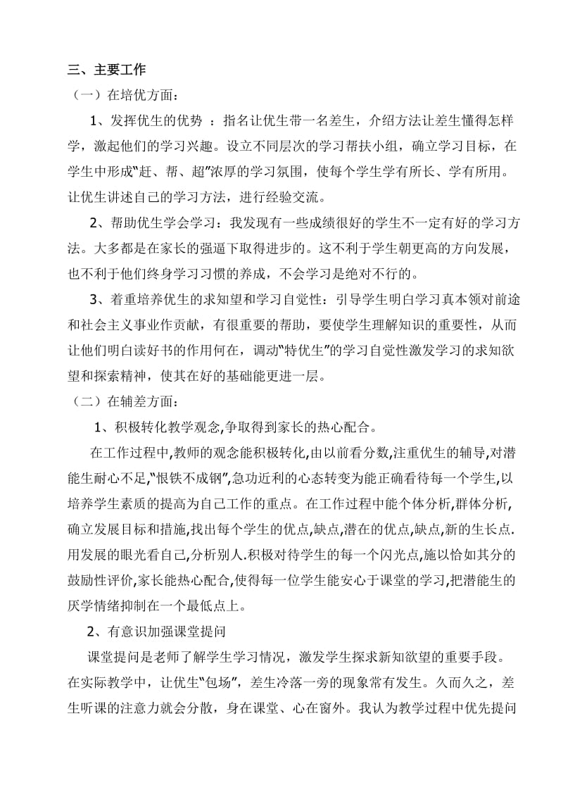 八年级历史下培优辅差总结.doc_第2页