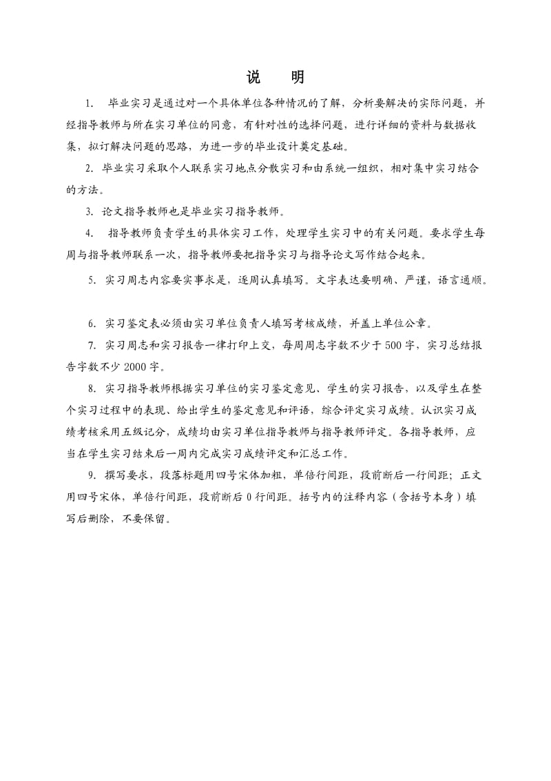 毕业实习周志报告模板.doc_第2页