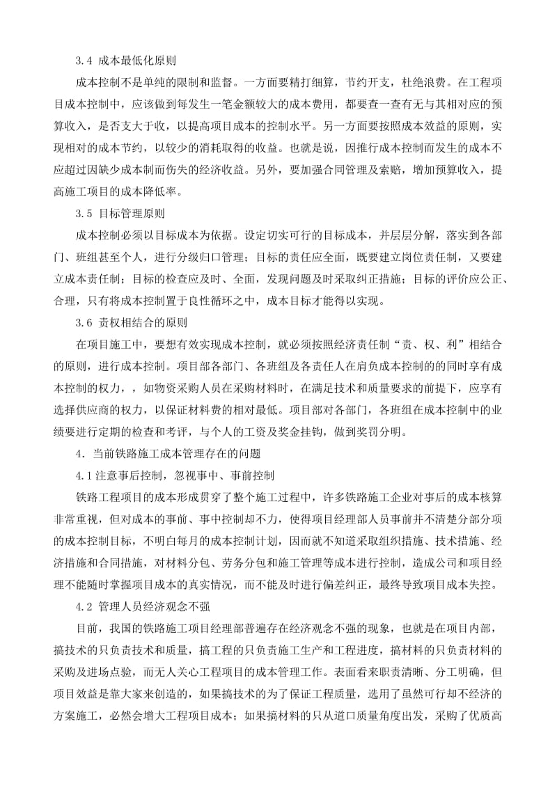 一级建造师继续教育结业报告.doc_第2页