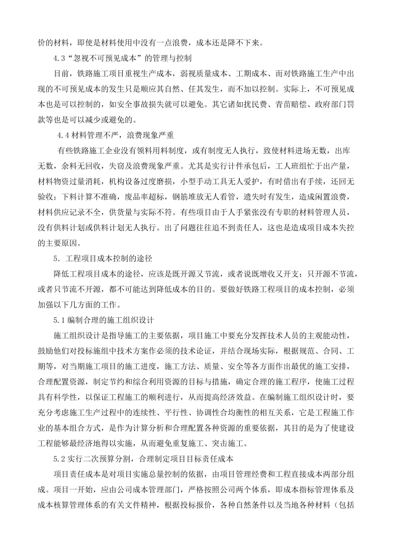 一级建造师继续教育结业报告.doc_第3页