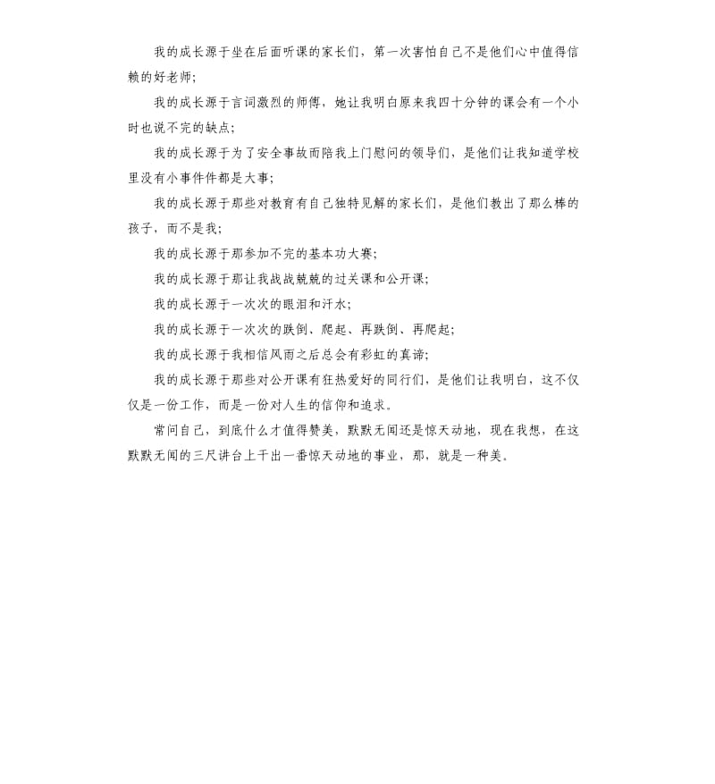 关于教师成长的演讲稿.docx_第3页