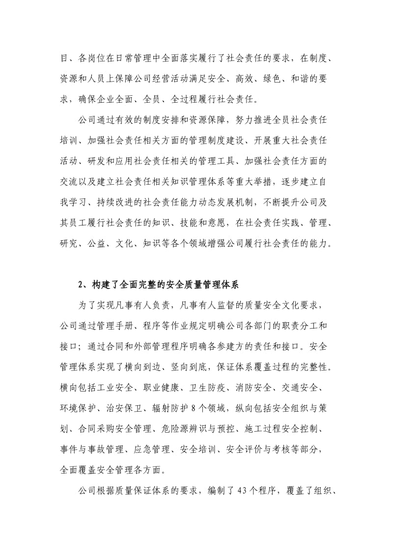 公司社会责任实施评估报告.doc_第2页