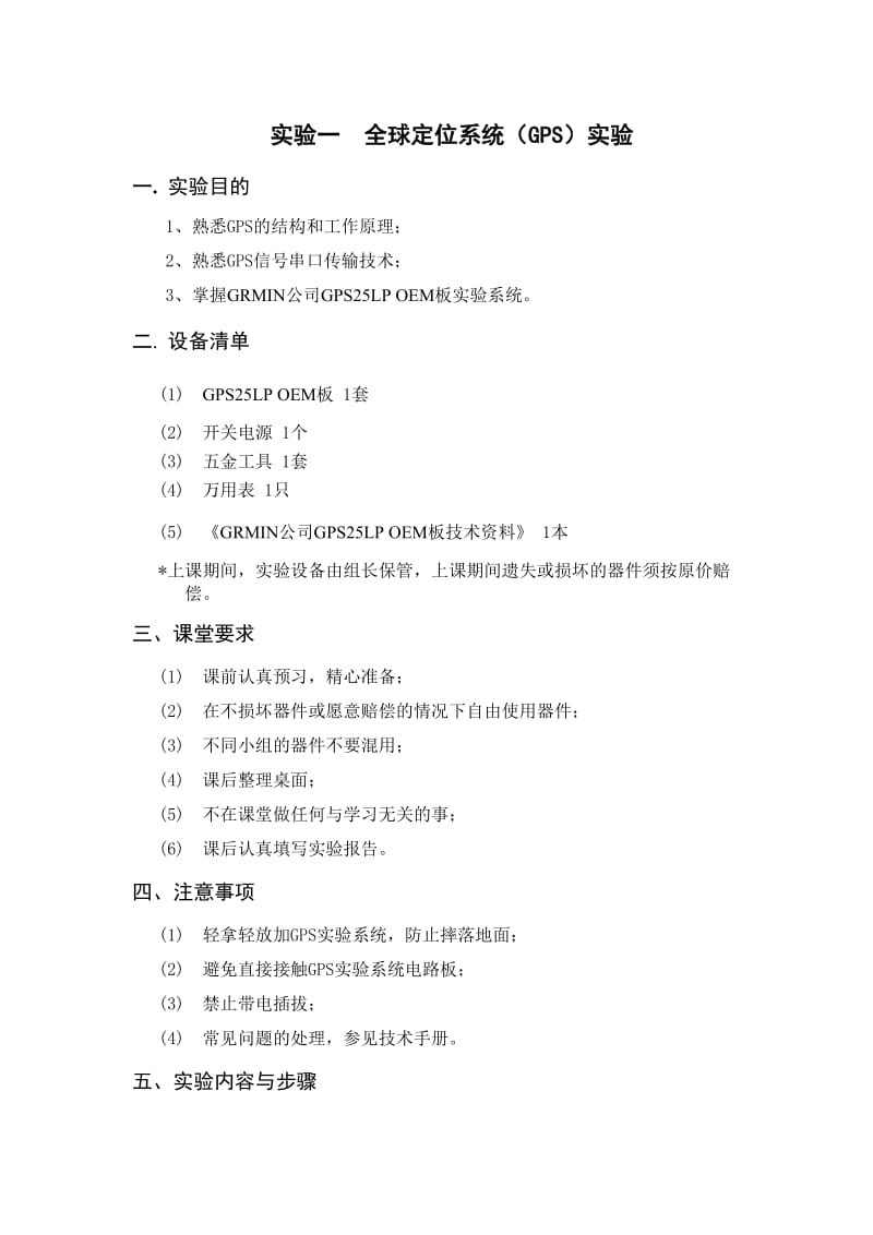 《导航技术基础》实验报告.doc_第3页