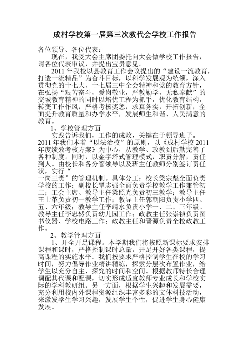 成村学校2011年工作总结.doc_第2页