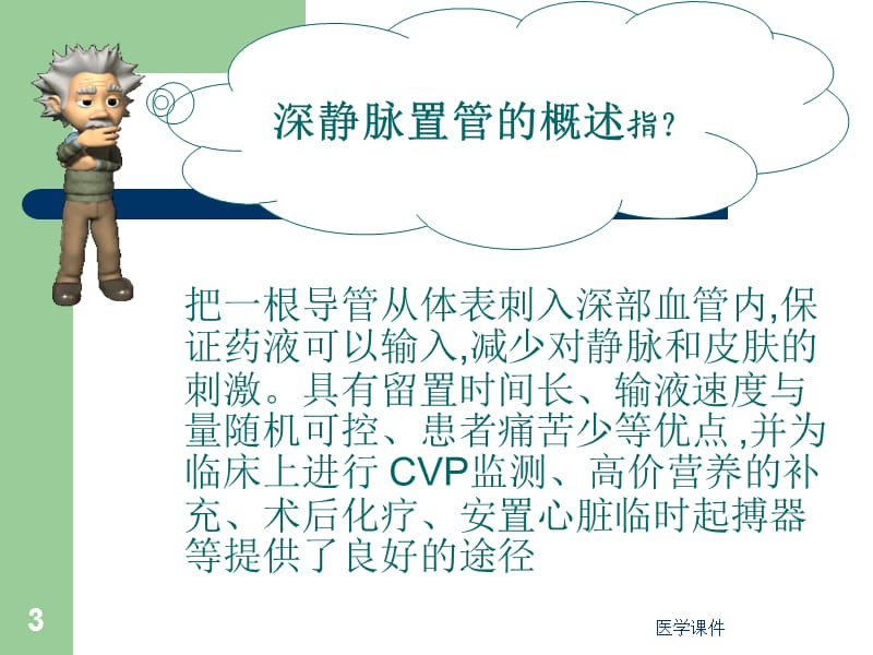 深静脉置管护理PPT课件.ppt_第3页