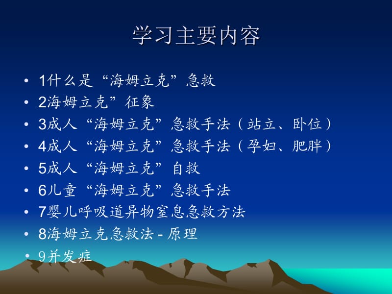 海姆立克急救法-PPT(精).ppt_第2页