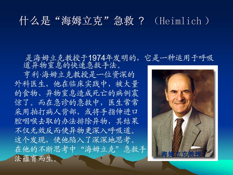 海姆立克急救法-PPT(精).ppt_第3页