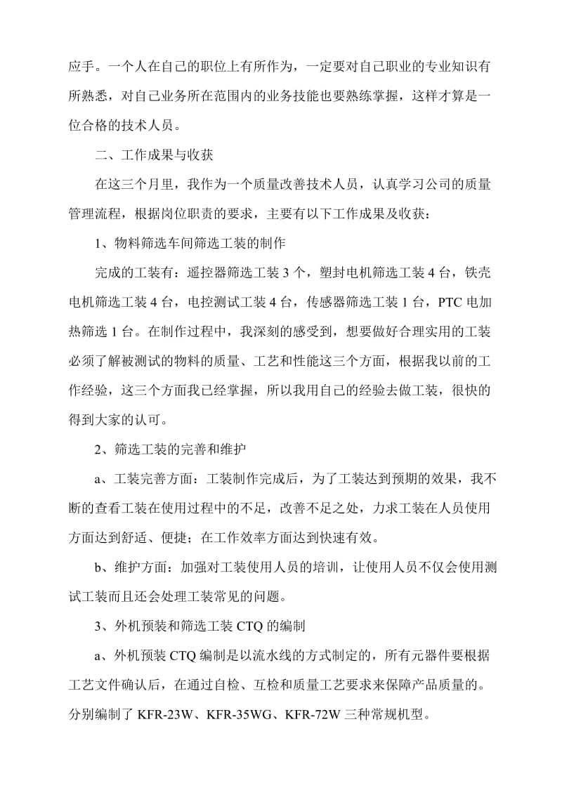 公司实习工作总结.doc_第2页