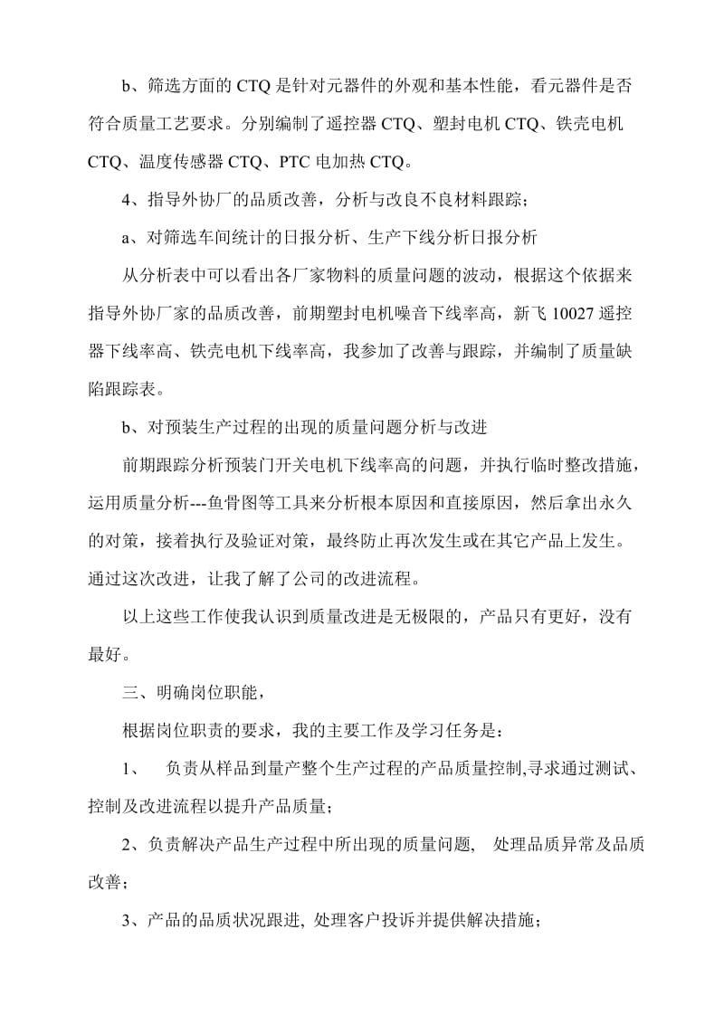 公司实习工作总结.doc_第3页