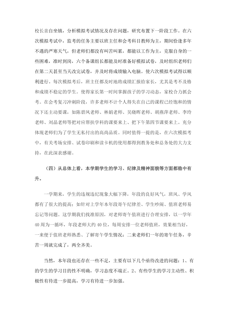 高二上期计划下期总结.doc_第3页