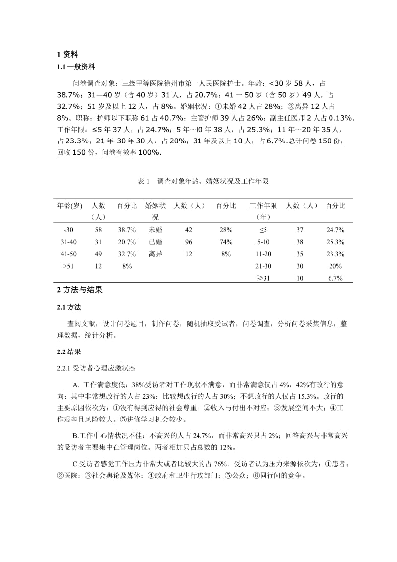 护理专业毕业论文-范文.doc_第3页