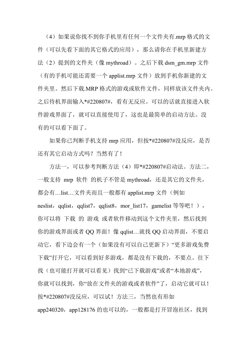 Qbervg国产手机软件平台识别与安装方法大总结.doc_第2页