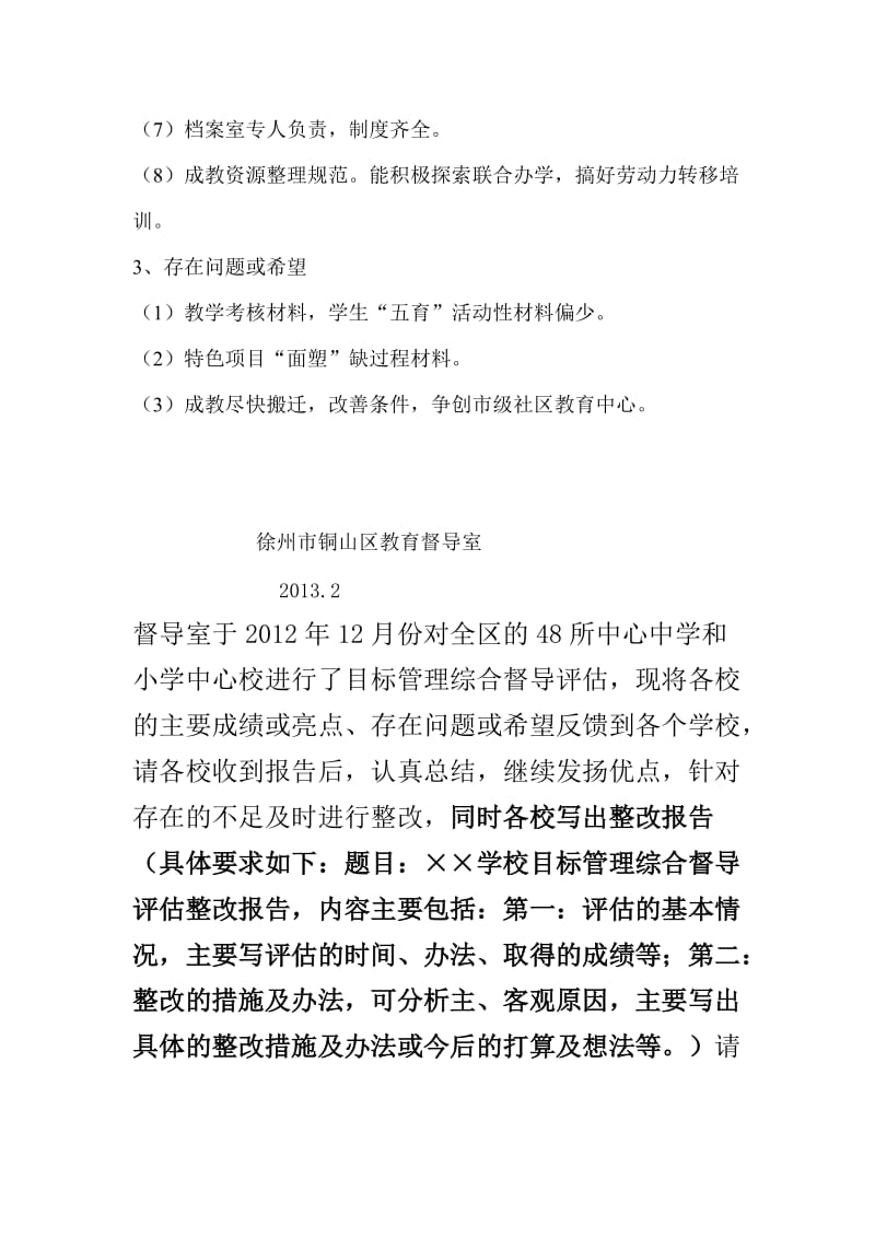 黄集中心中学督导报告反馈.doc_第2页