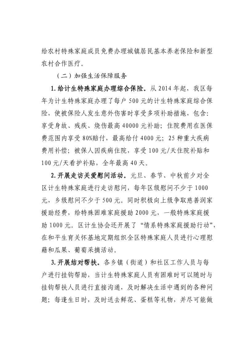 计划生育特殊困难家庭情况总结.docx_第2页