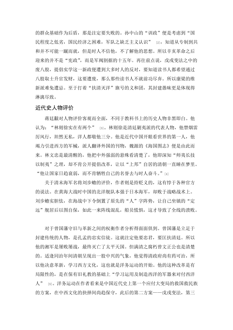 中国近代史大纲读书报告.doc_第3页