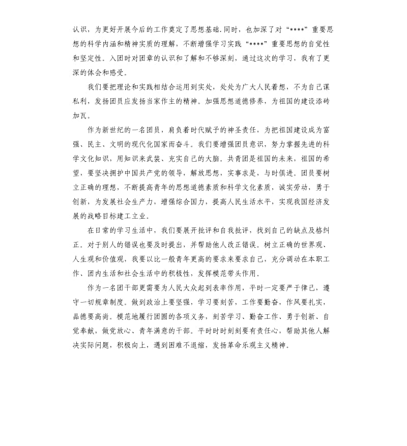 团章学习心得.docx_第2页