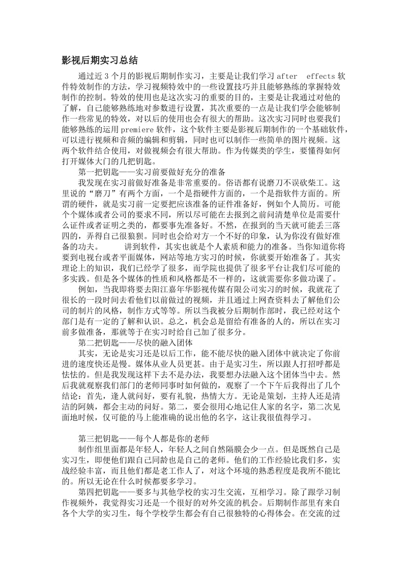 影视传媒实习总结.doc_第1页
